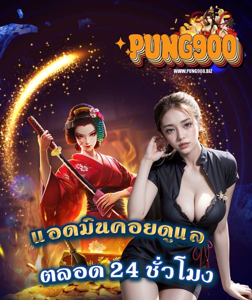 pung900 เว็บคาสิโนออนไลน์